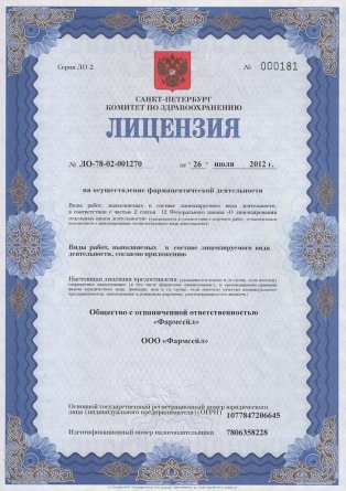 Лицензия на осуществление фармацевтической деятельности в Даровском